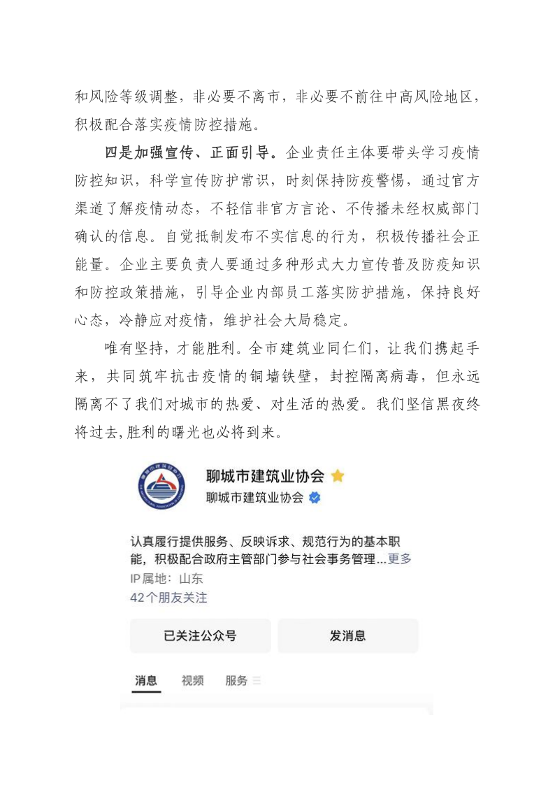 致全市廣大建筑業(yè)企業(yè)、同仁倡議書(1)_2.png